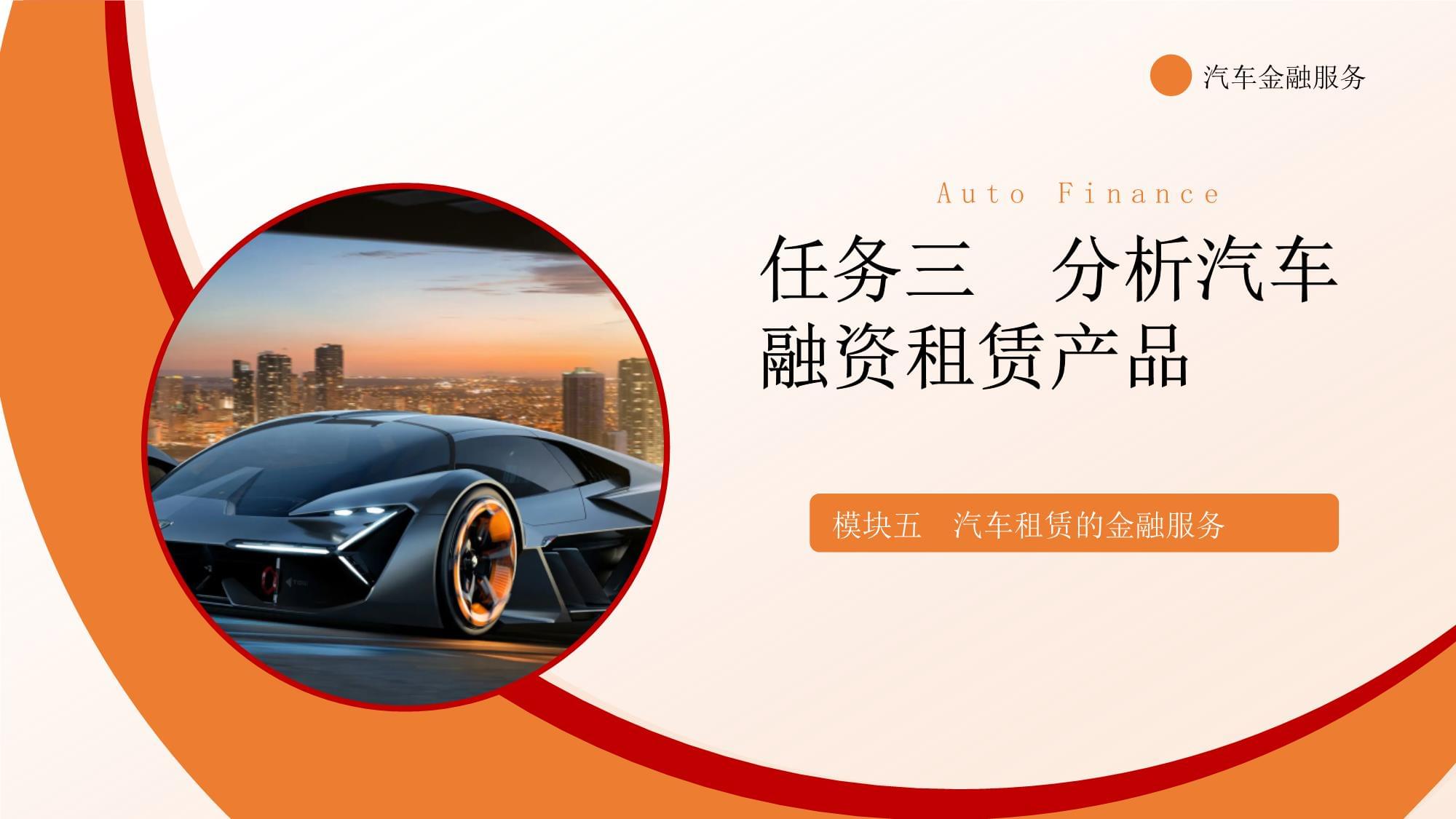 汽車融資租賃產(chǎn)品解析 模式、風險與市場應用