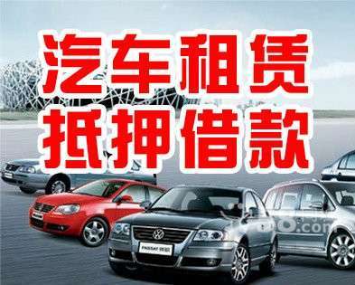 常州汽車租賃服務 價格實惠，車型多樣，租車便捷之選