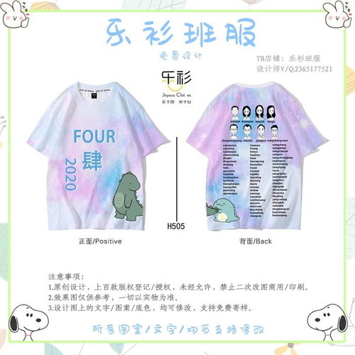 創(chuàng)意班服設(shè)計(jì) 互聯(lián)網(wǎng)游戲服理念，凝聚班級(jí)情懷
